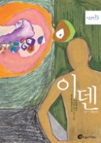 이덴(반올림 22)